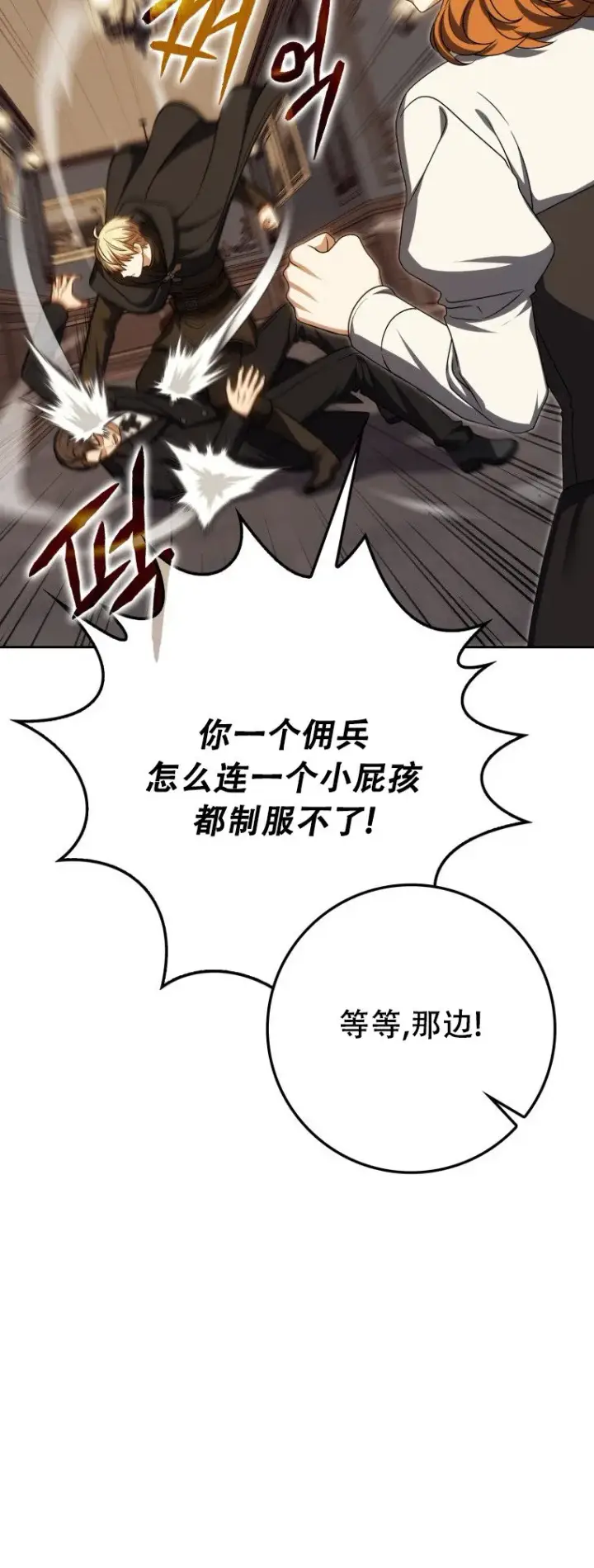 《重生刺客是天才剑士》第59话图51