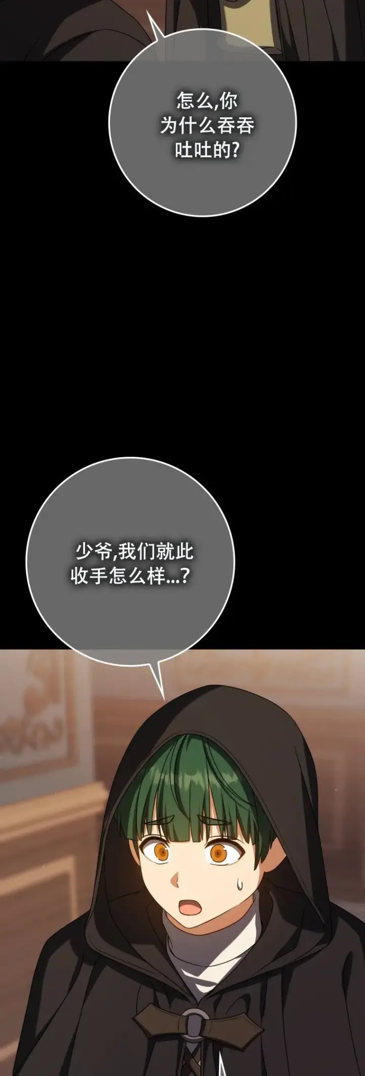 《重生刺客是天才剑士》第59话图6