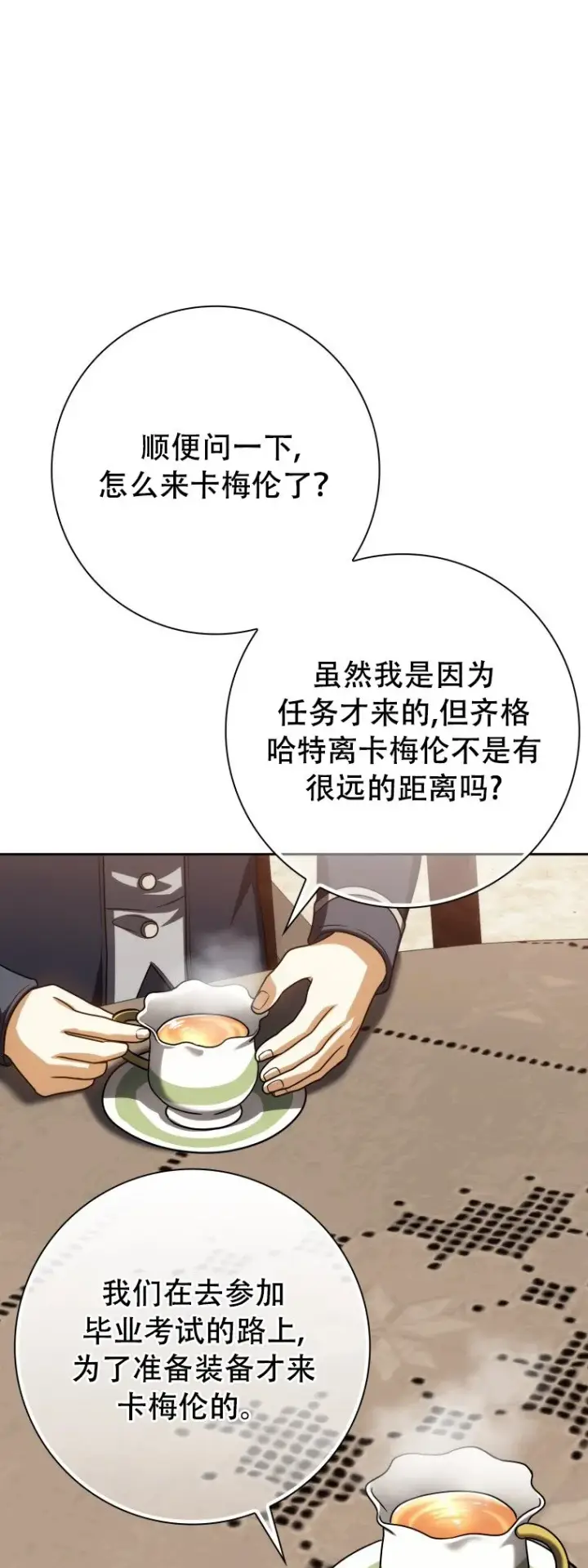 《重生刺客是天才剑士》第59话图71