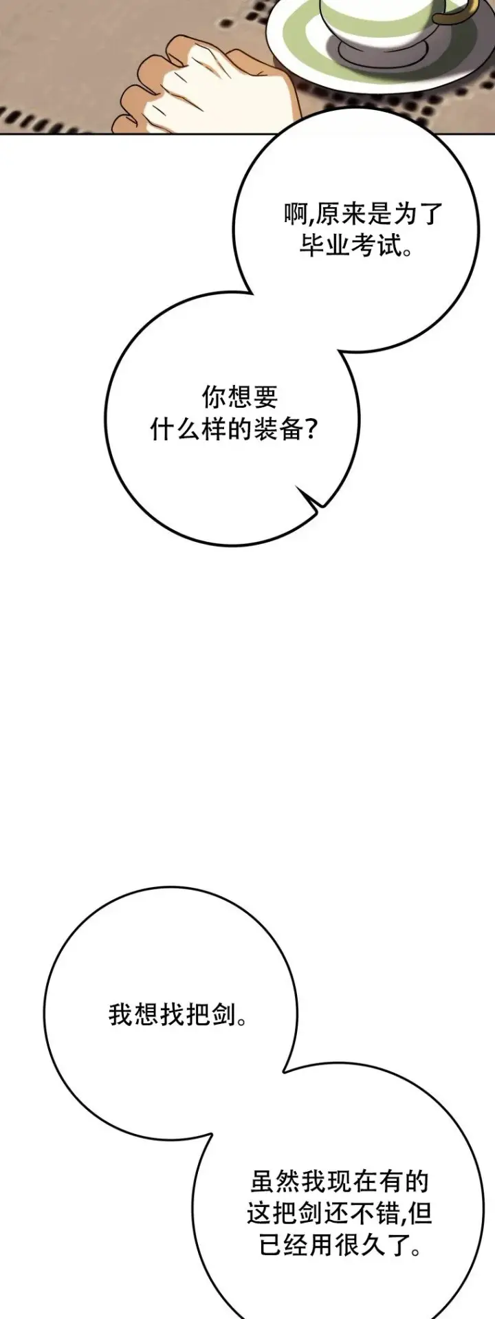 《重生刺客是天才剑士》第59话图72