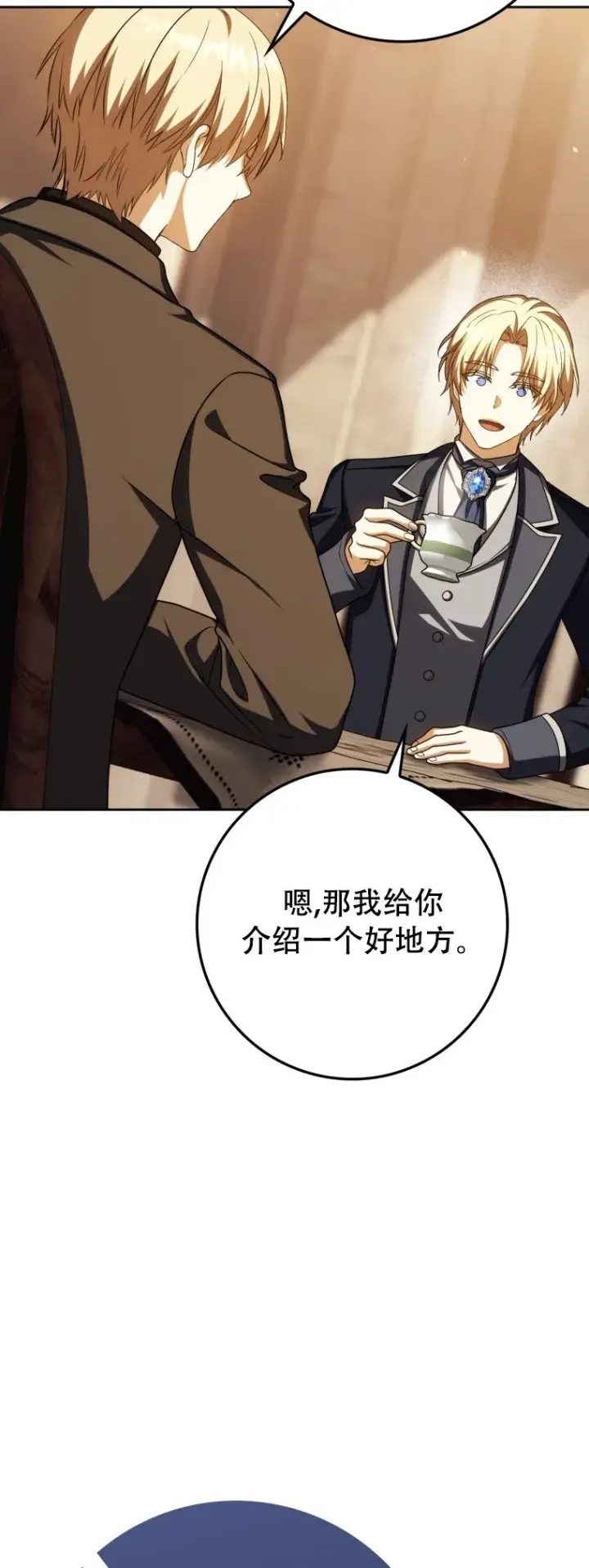 《重生刺客是天才剑士》第59话图73