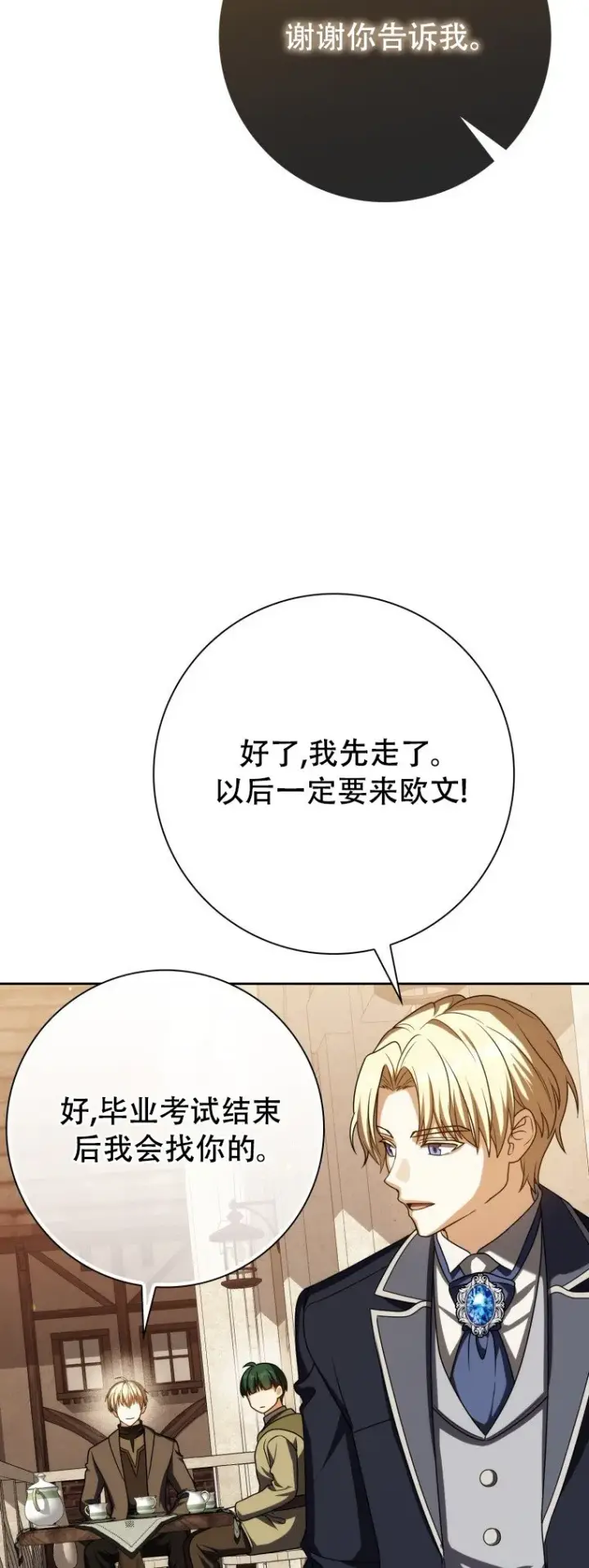 《重生刺客是天才剑士》第59话图75
