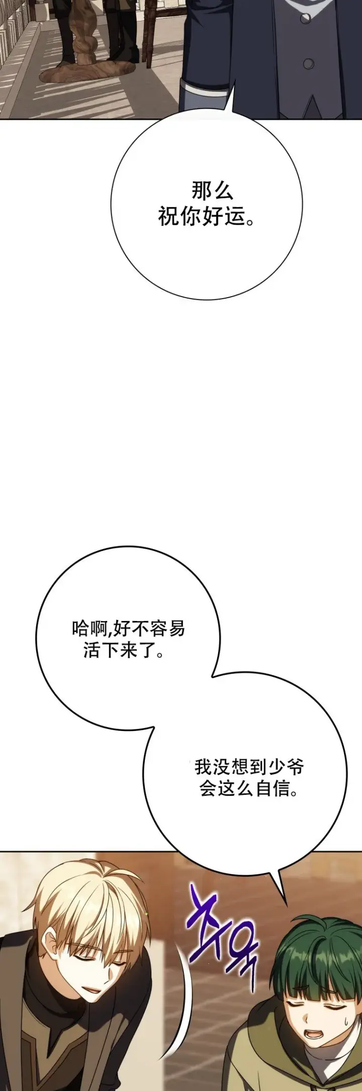 《重生刺客是天才剑士》第59话图76