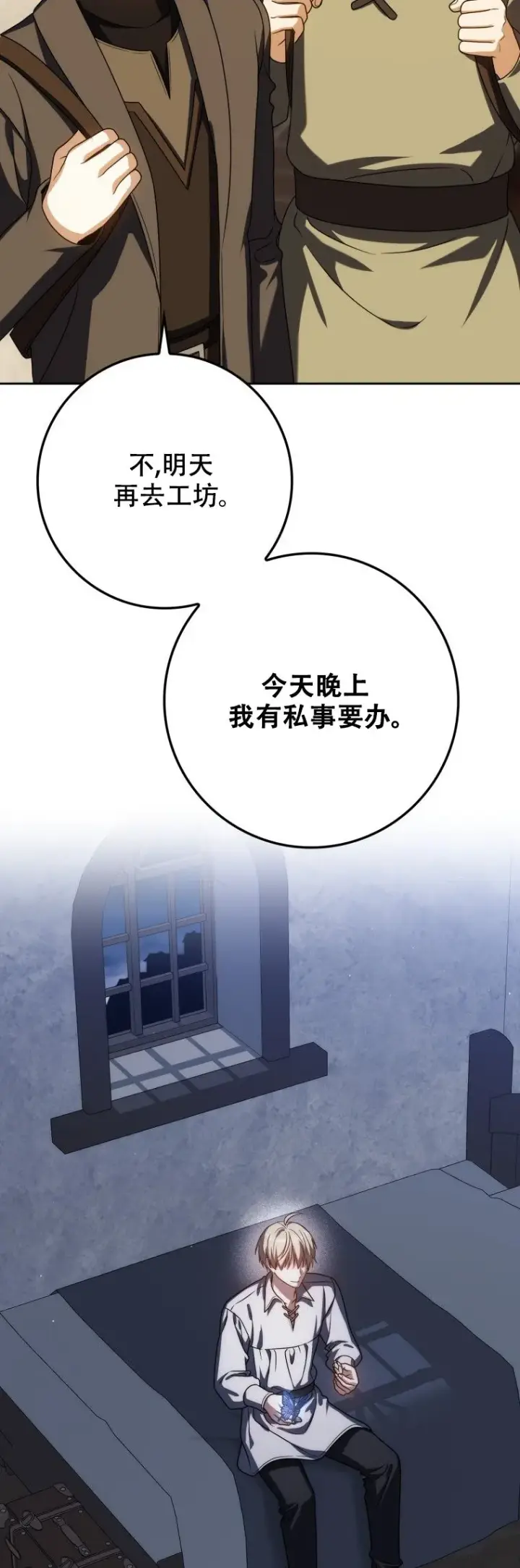 《重生刺客是天才剑士》第59话图78