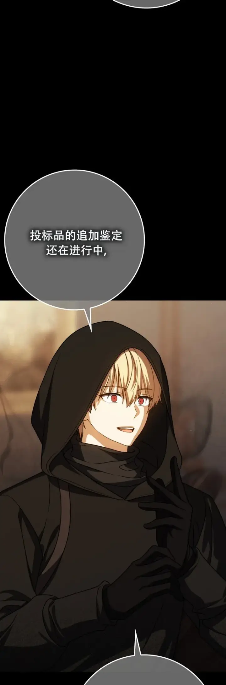 《重生刺客是天才剑士》第59话图9