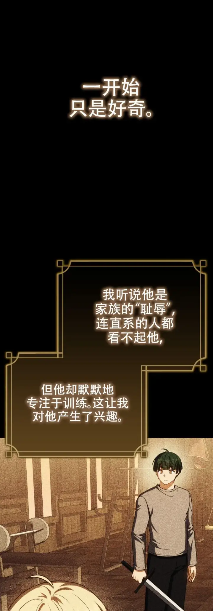 《重生刺客是天才剑士》第60话图12
