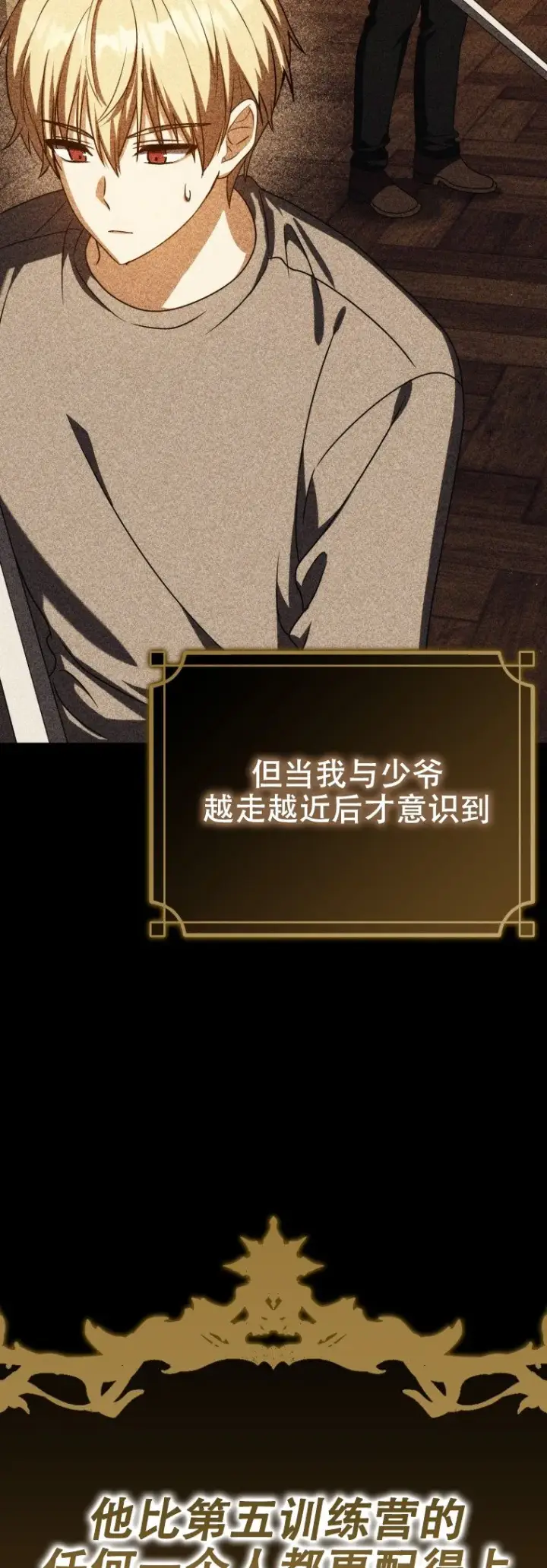 《重生刺客是天才剑士》第60话图13