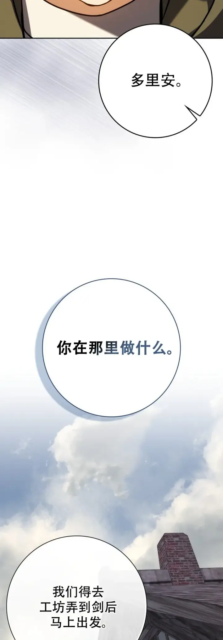 《重生刺客是天才剑士》第60话图18