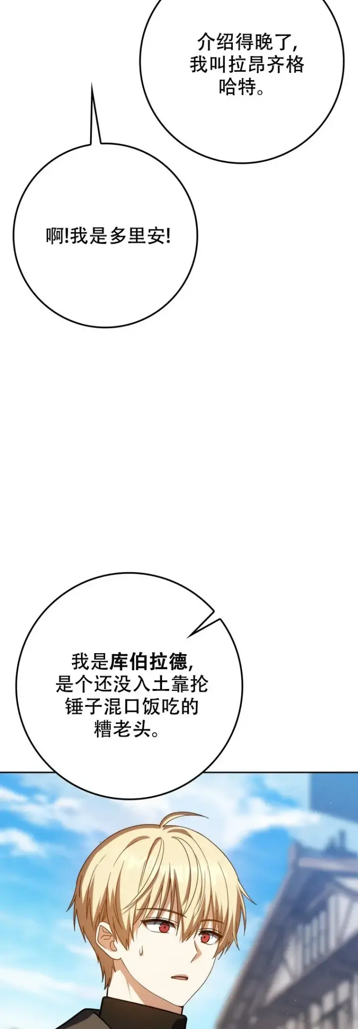 《重生刺客是天才剑士》第60话图34