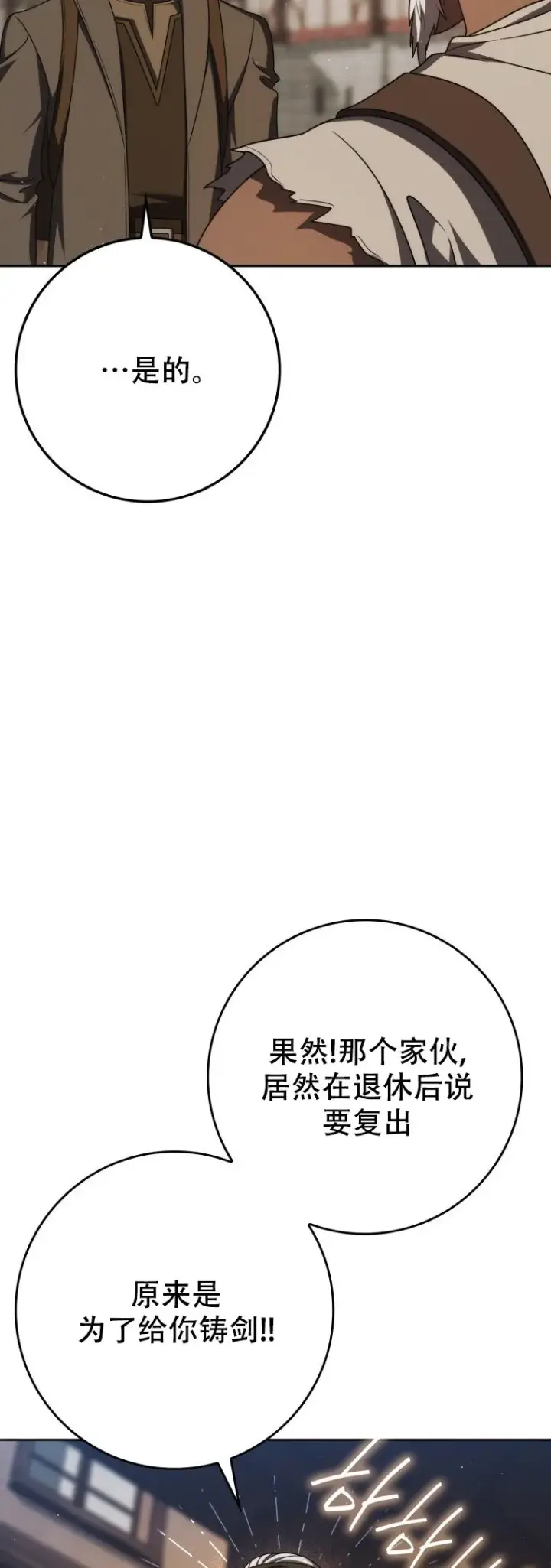 《重生刺客是天才剑士》第60话图39
