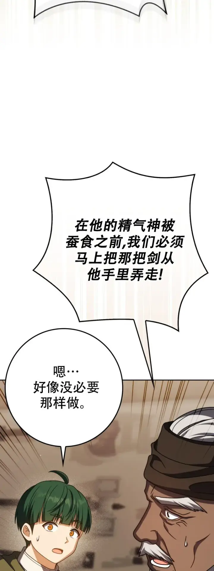 《重生刺客是天才剑士》第60话图54