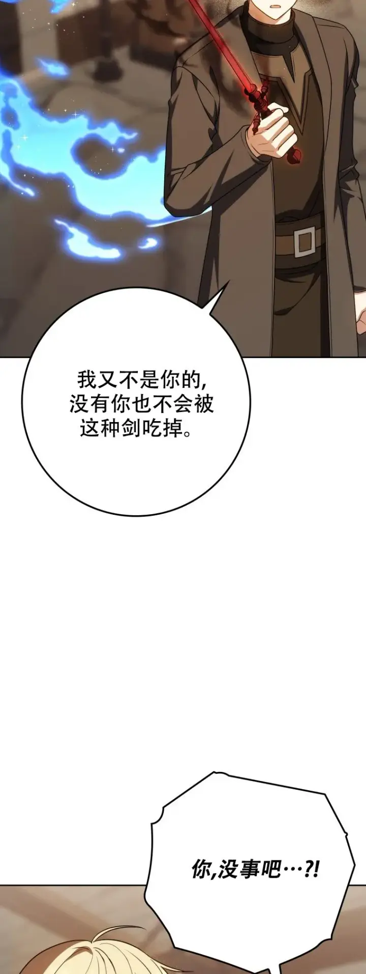 《重生刺客是天才剑士》第60话图63
