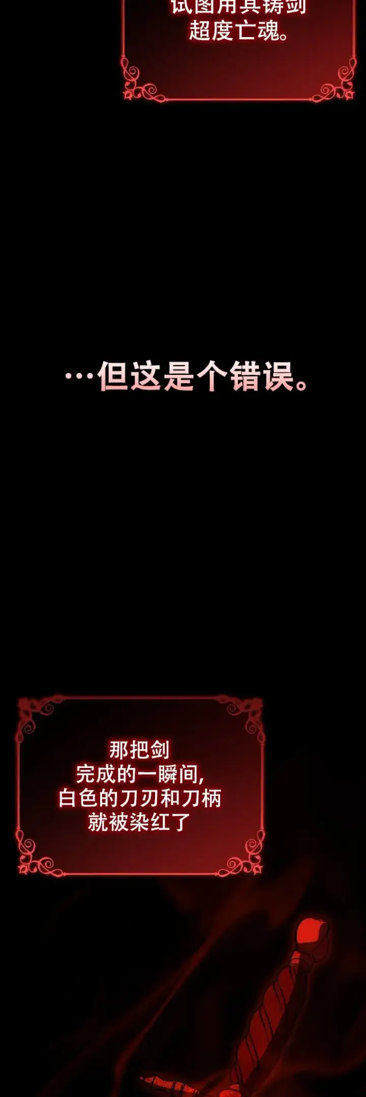 《重生刺客是天才剑士》第60话图70