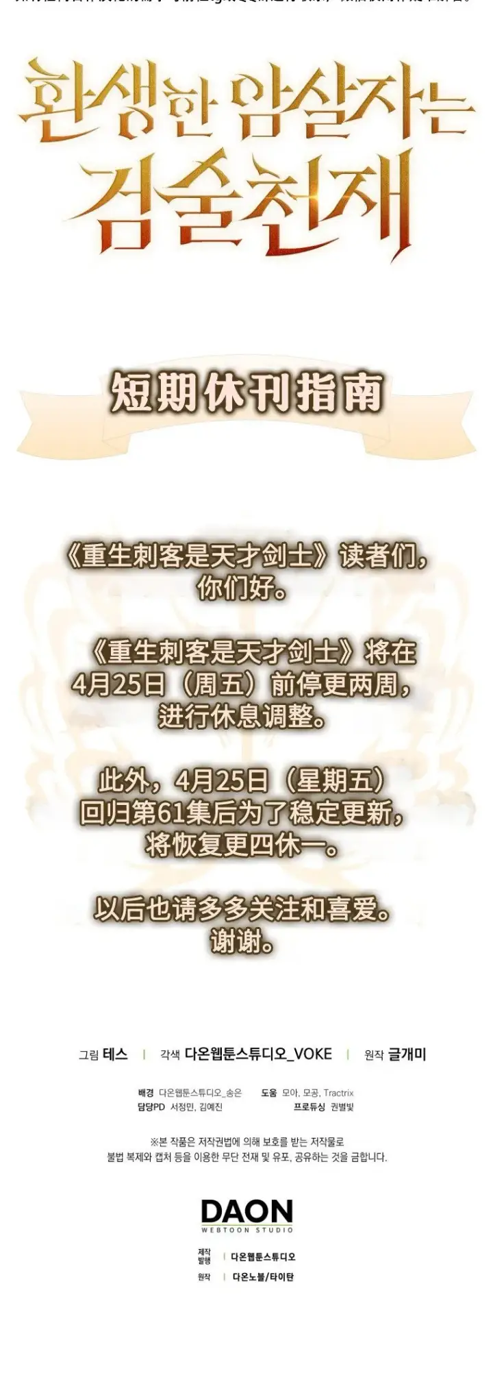 《重生刺客是天才剑士》第60话图83