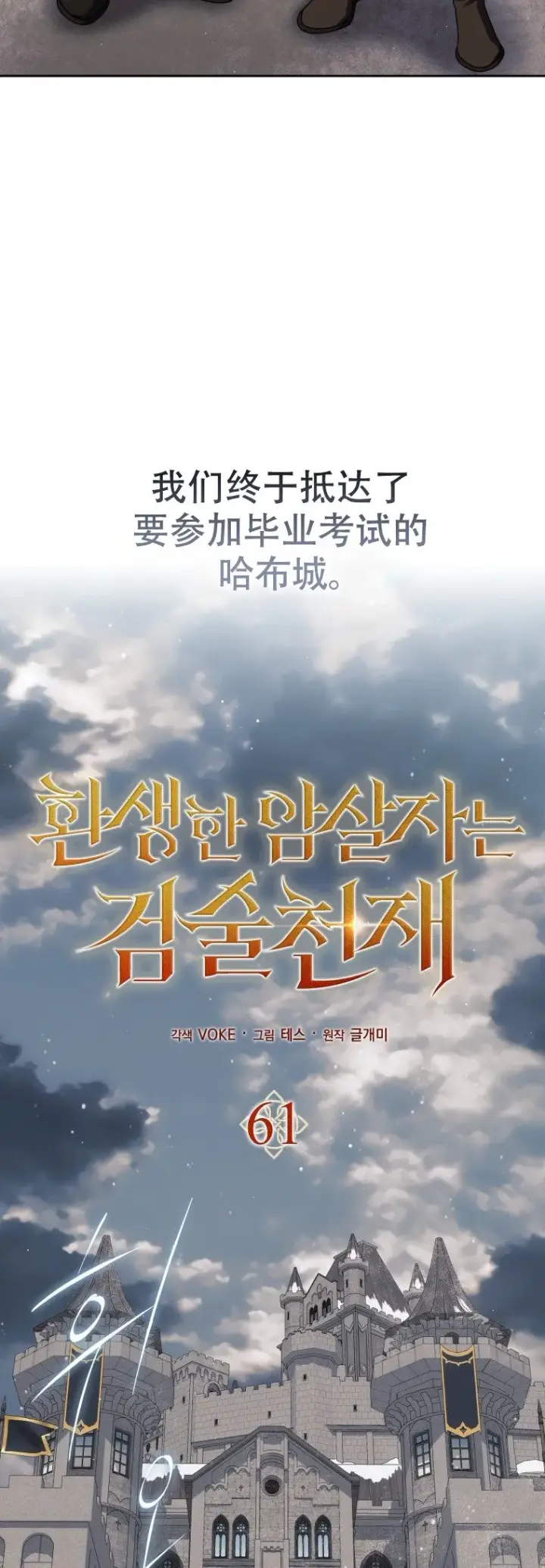 《重生刺客是天才剑士》第61话图12