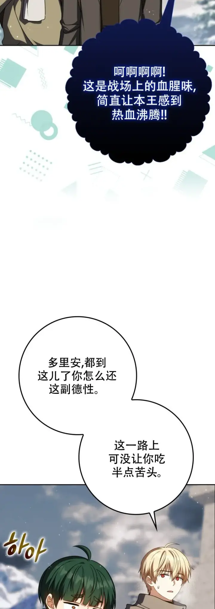 《重生刺客是天才剑士》第61话图14