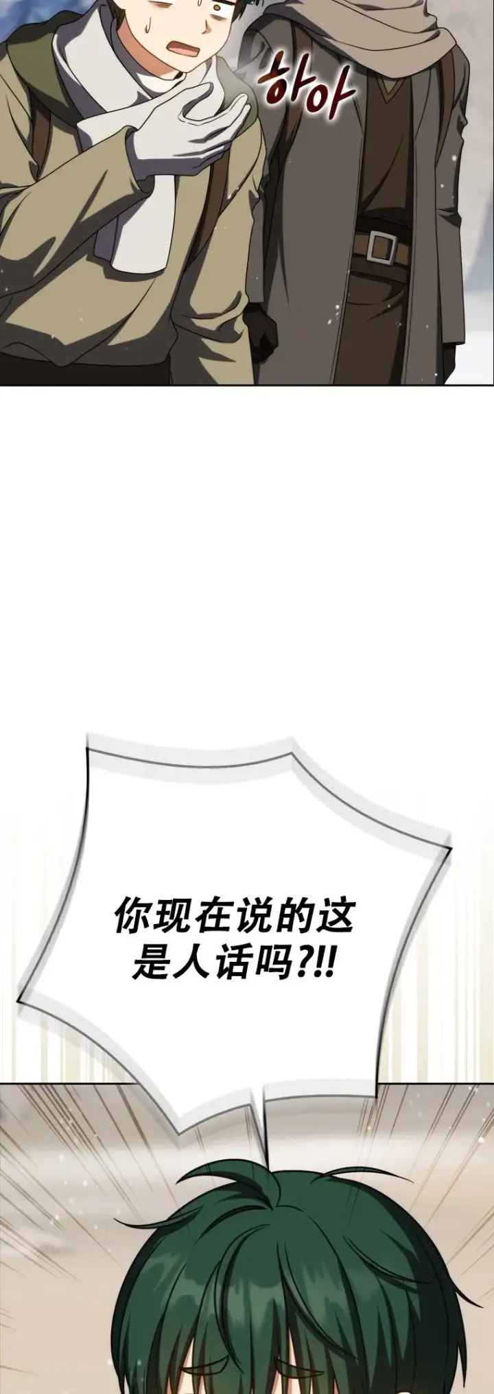 《重生刺客是天才剑士》第61话图15