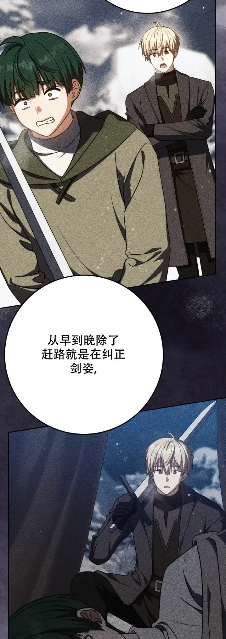 《重生刺客是天才剑士》第61话图17