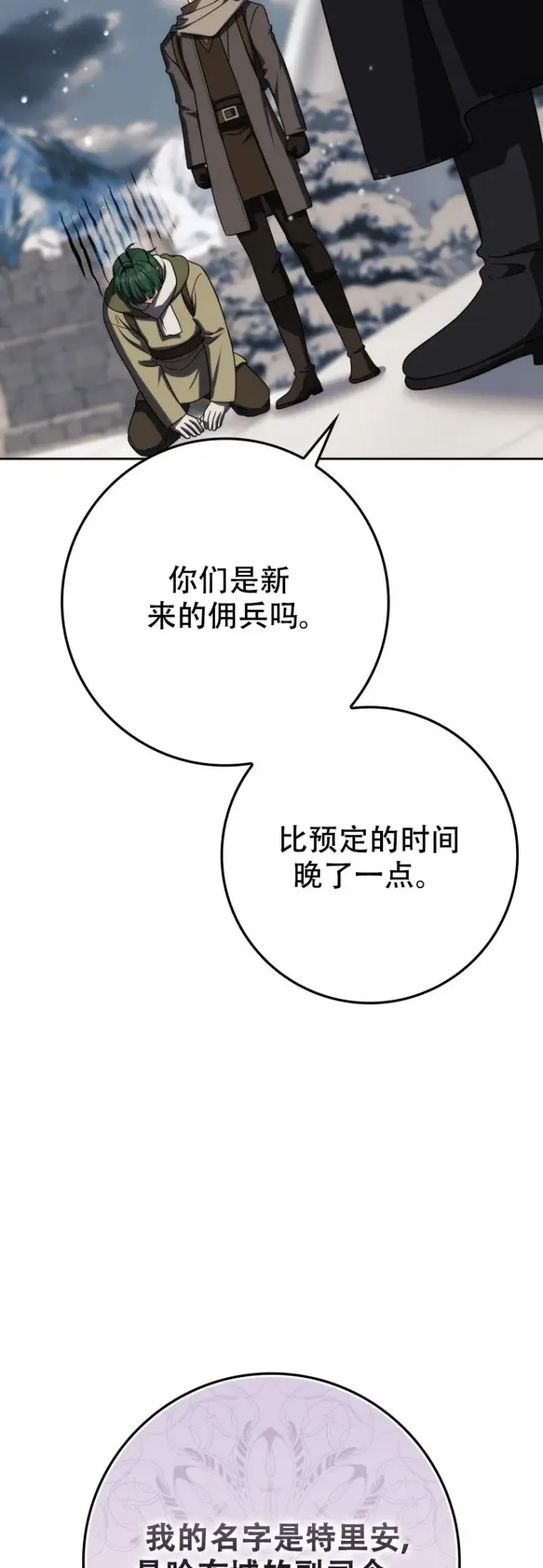 《重生刺客是天才剑士》第61话图21