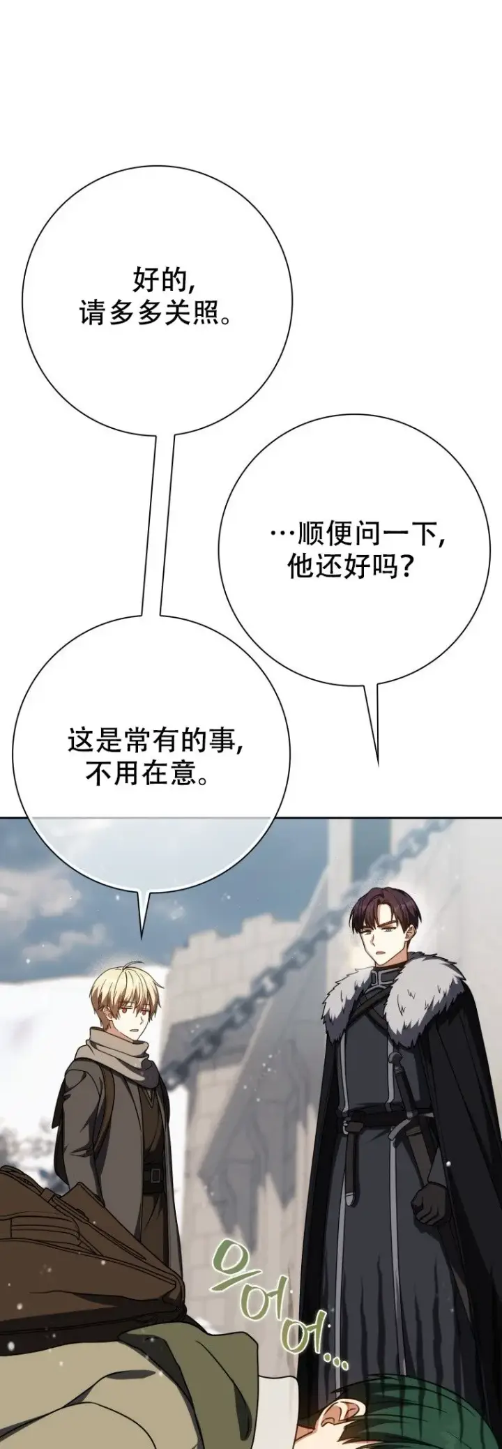 《重生刺客是天才剑士》第61话图24