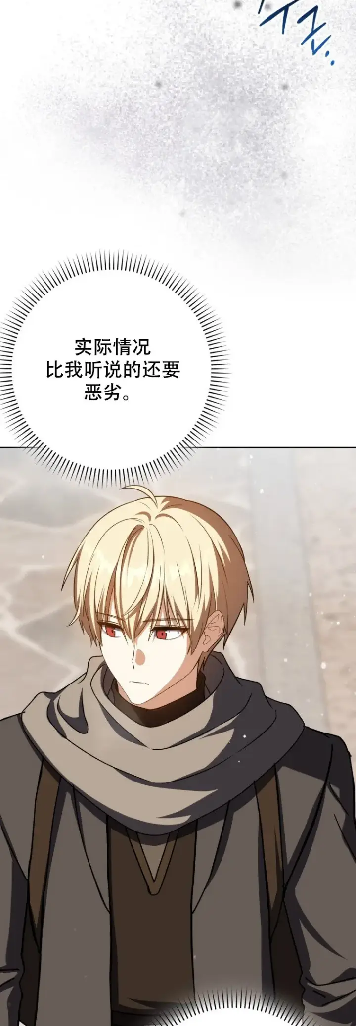 《重生刺客是天才剑士》第61话图27