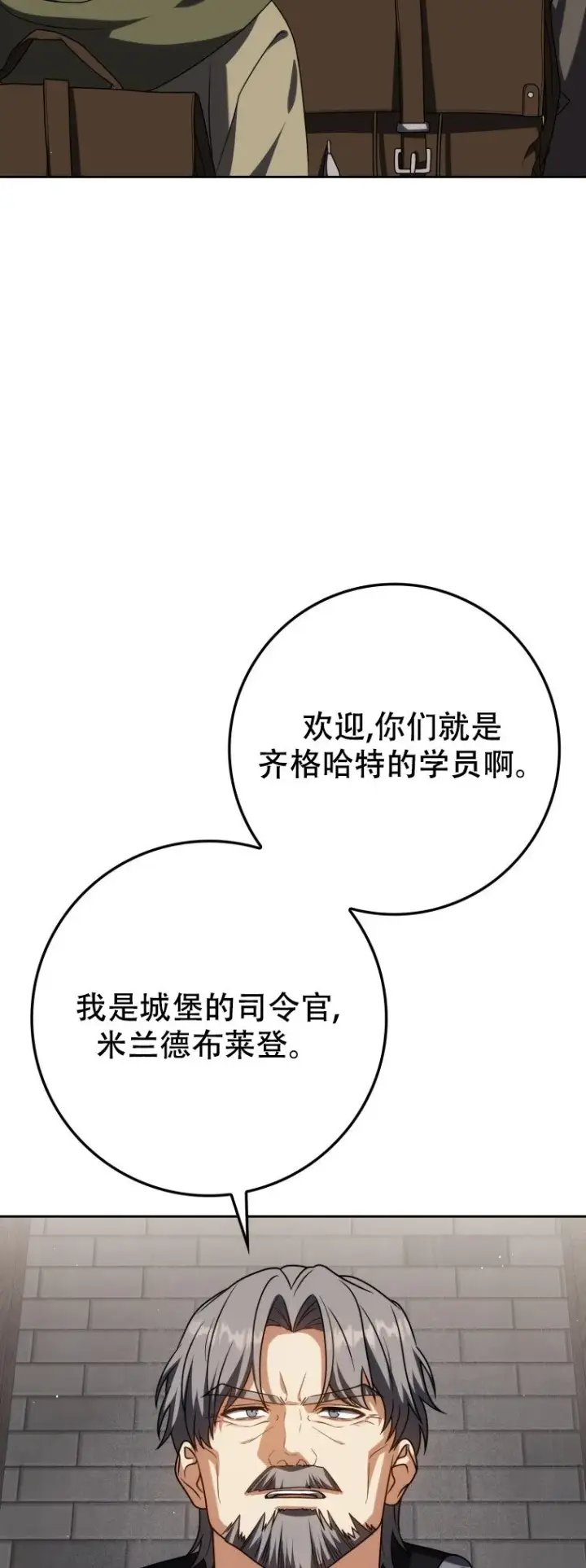 《重生刺客是天才剑士》第61话图38