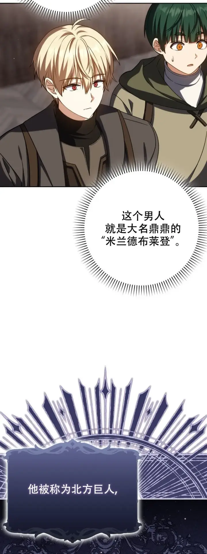 《重生刺客是天才剑士》第61话图40