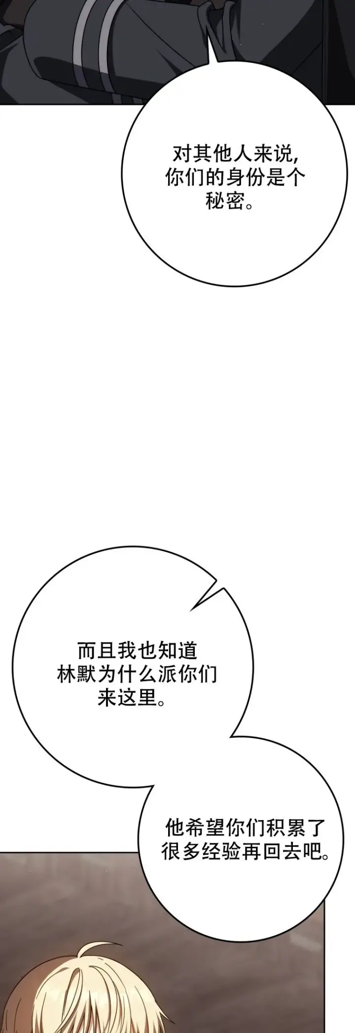 《重生刺客是天才剑士》第61话图44