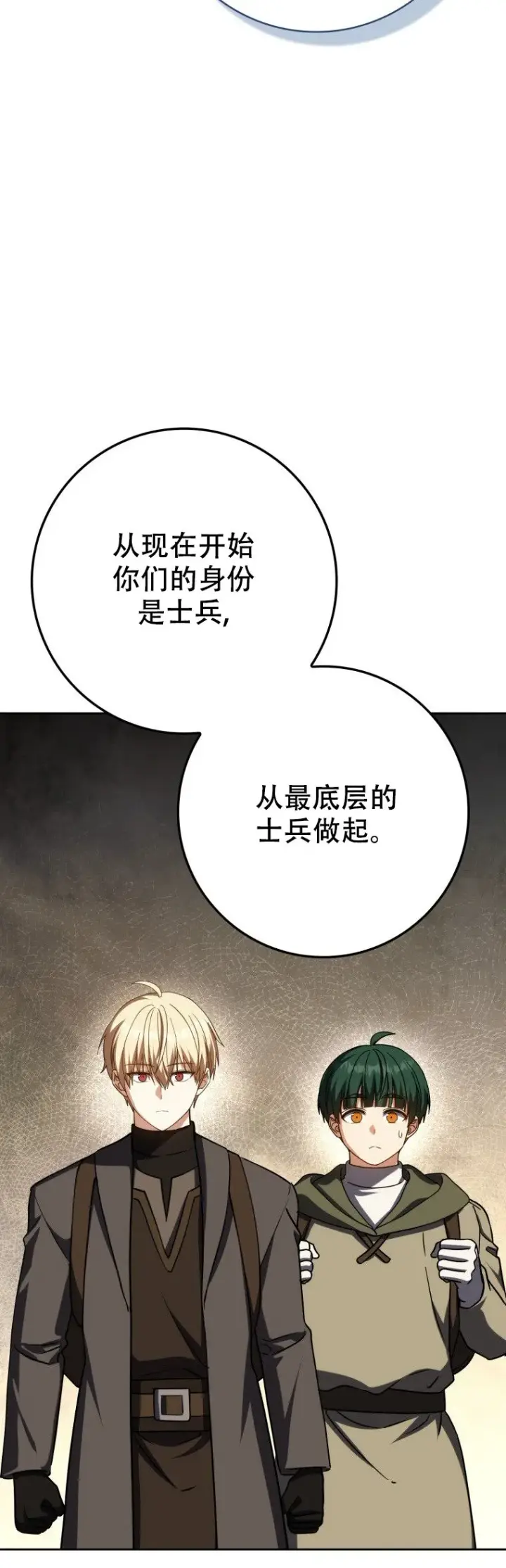 《重生刺客是天才剑士》第61话图50