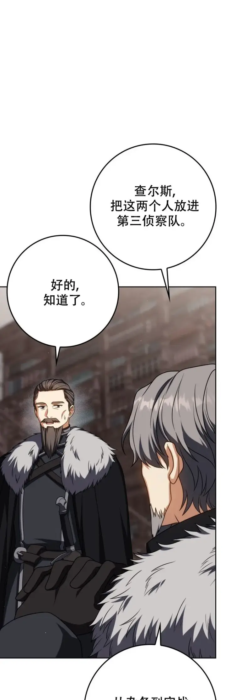 《重生刺客是天才剑士》第61话图51