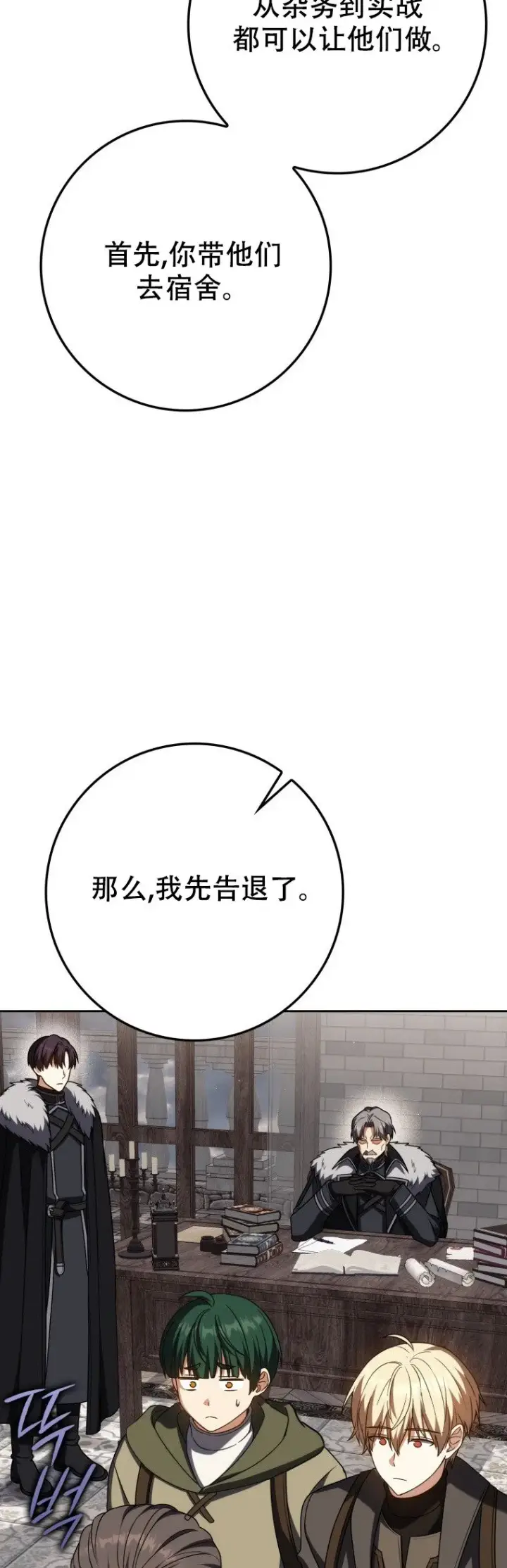 《重生刺客是天才剑士》第61话图52