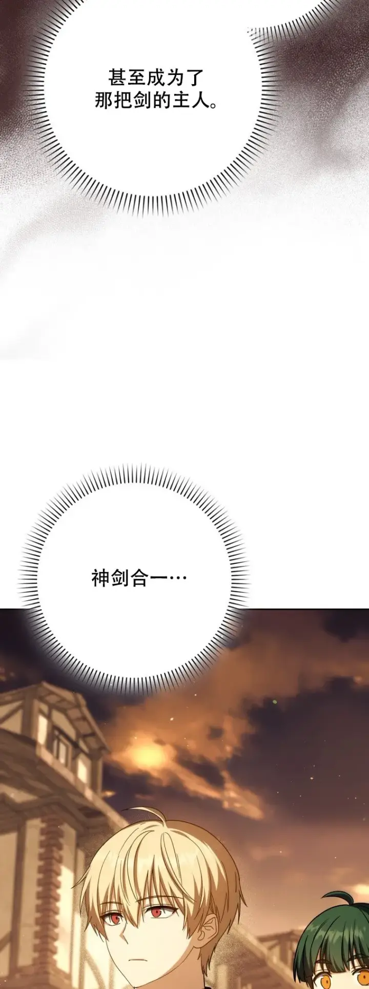 《重生刺客是天才剑士》第61话图6
