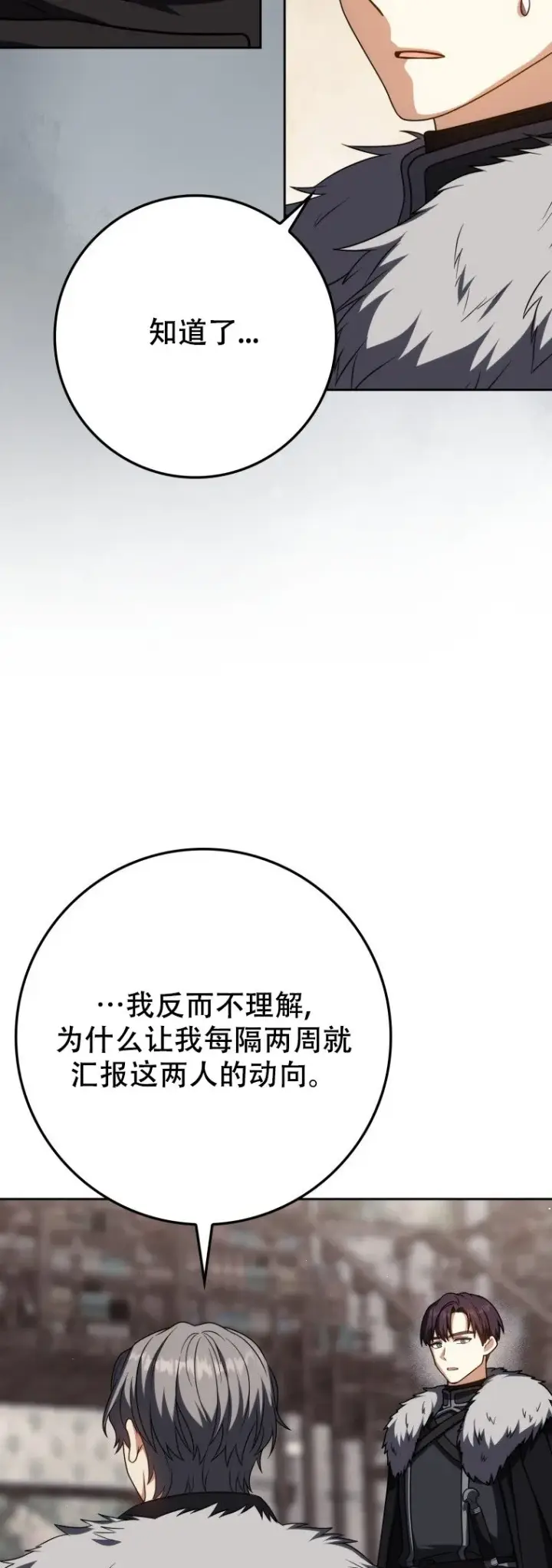 《重生刺客是天才剑士》第61话图61