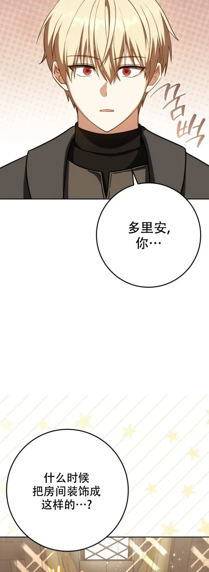 《重生刺客是天才剑士》第61话图66