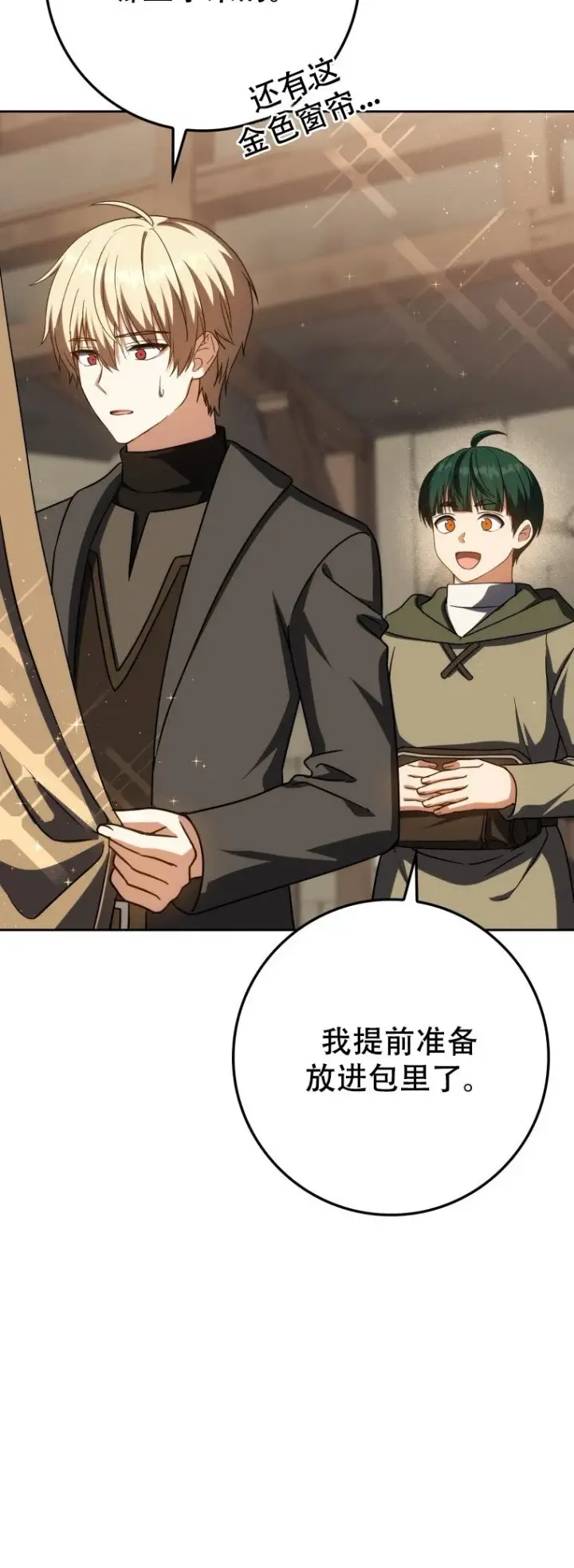 《重生刺客是天才剑士》第61话图69