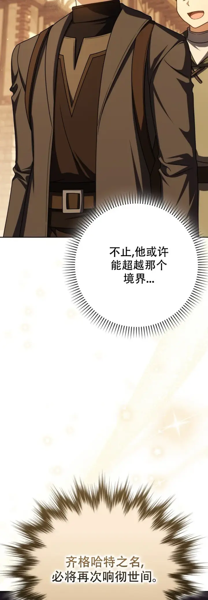 《重生刺客是天才剑士》第61话图7