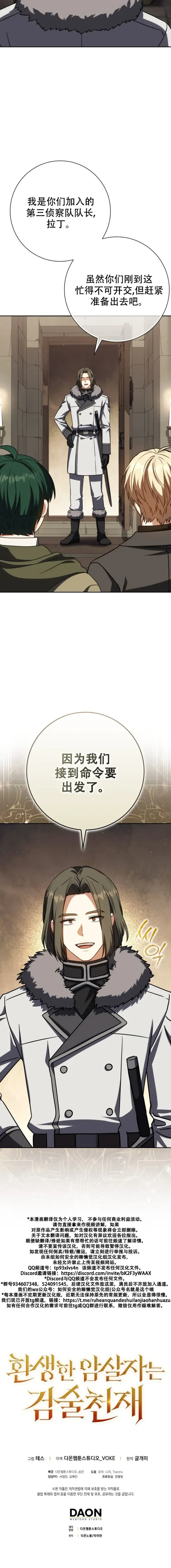 《重生刺客是天才剑士》第61话图73