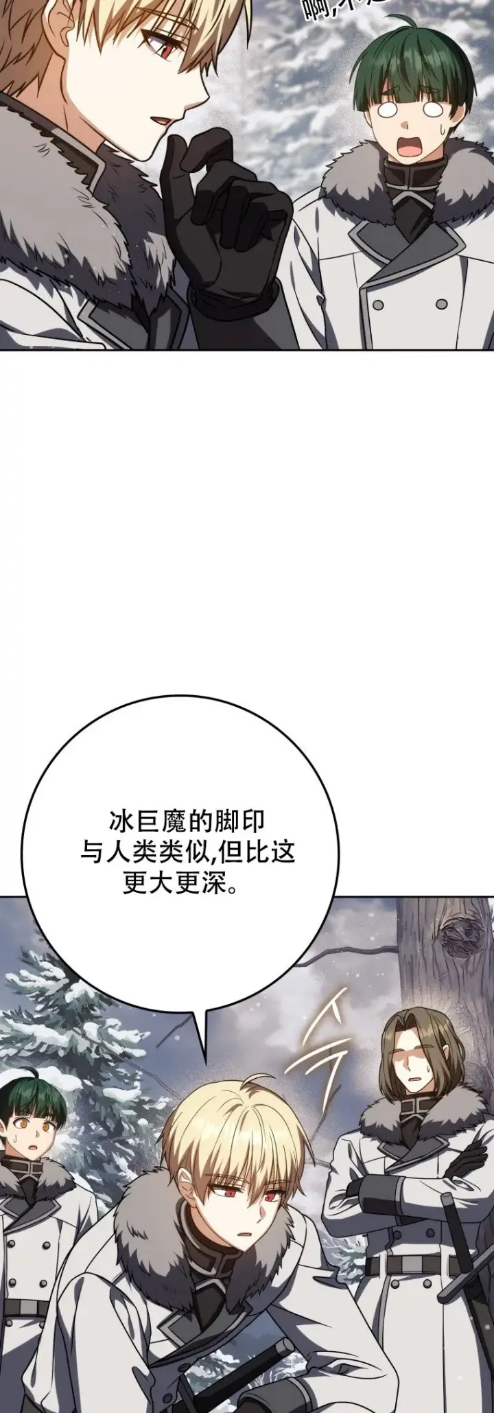 《重生刺客是天才剑士》第62话图24