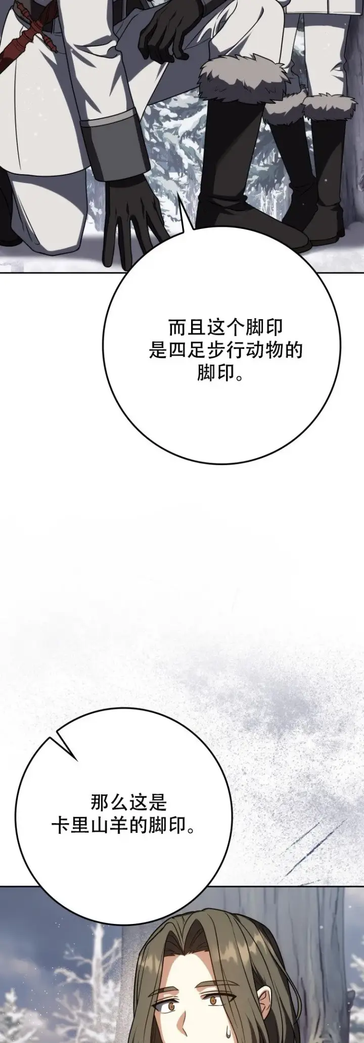 《重生刺客是天才剑士》第62话图25