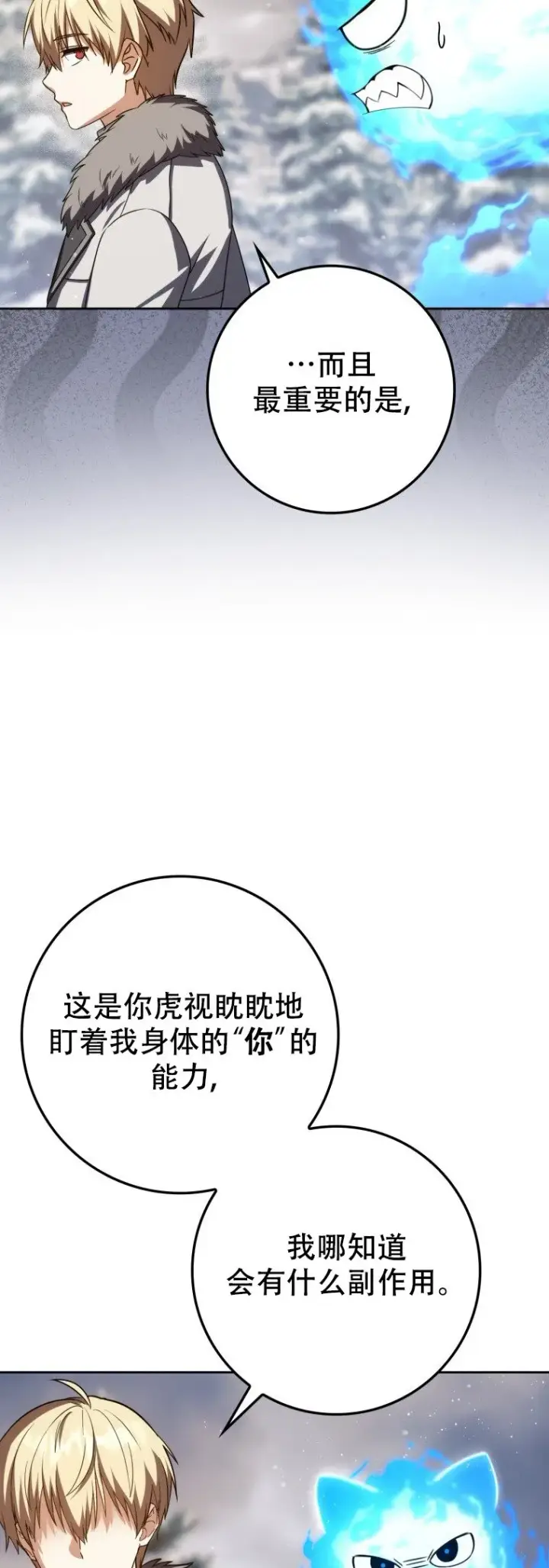 《重生刺客是天才剑士》第62话图48