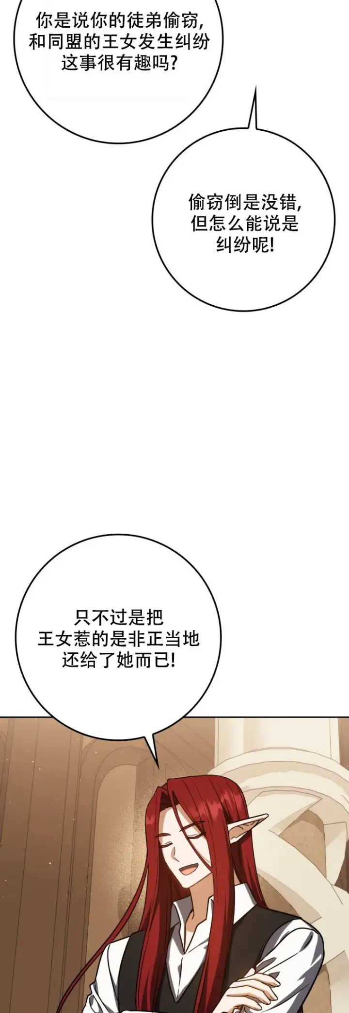 《重生刺客是天才剑士》第62话图6