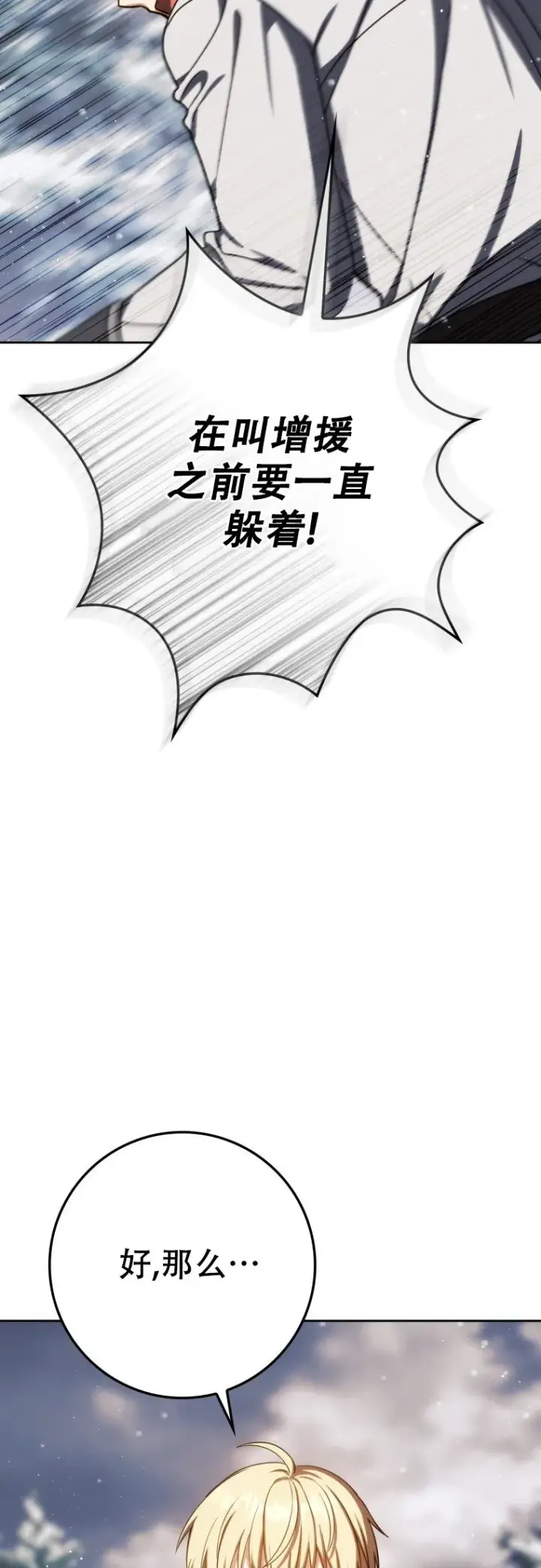 《重生刺客是天才剑士》第63话图11