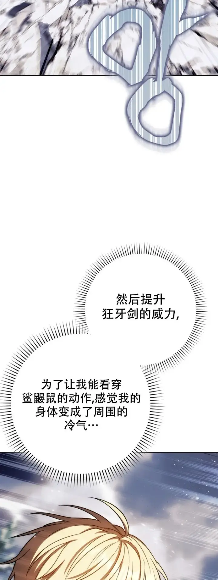《重生刺客是天才剑士》第63话图22