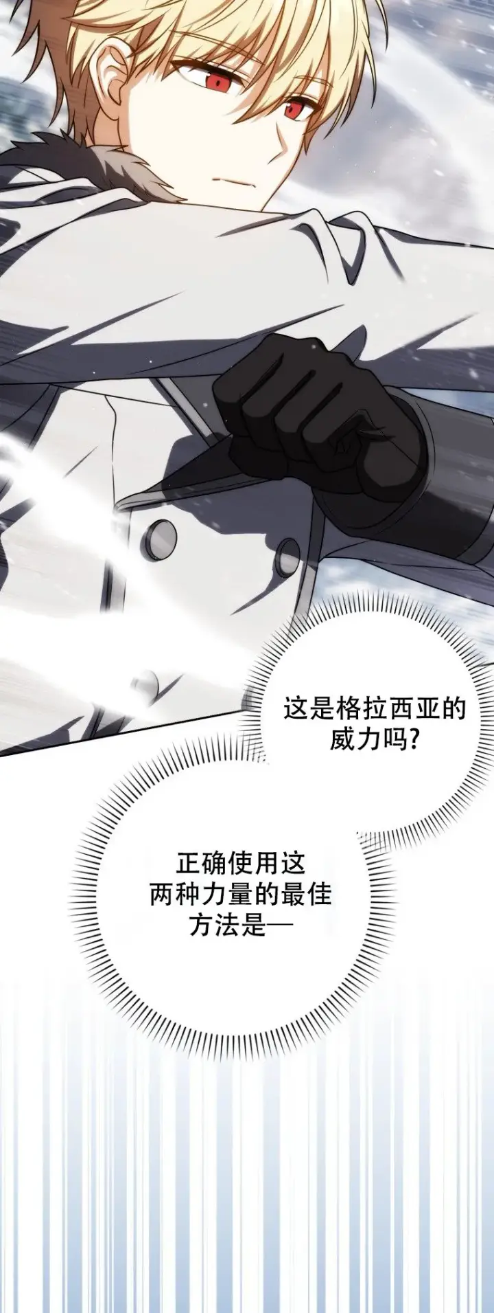 《重生刺客是天才剑士》第63话图23