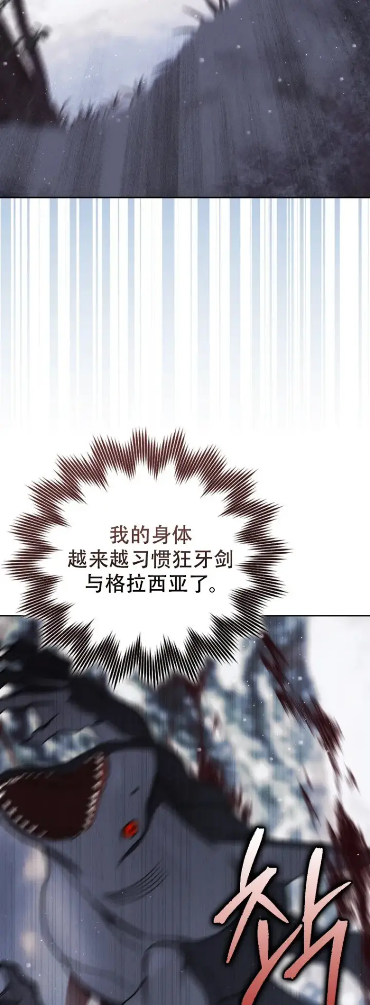《重生刺客是天才剑士》第63话图25
