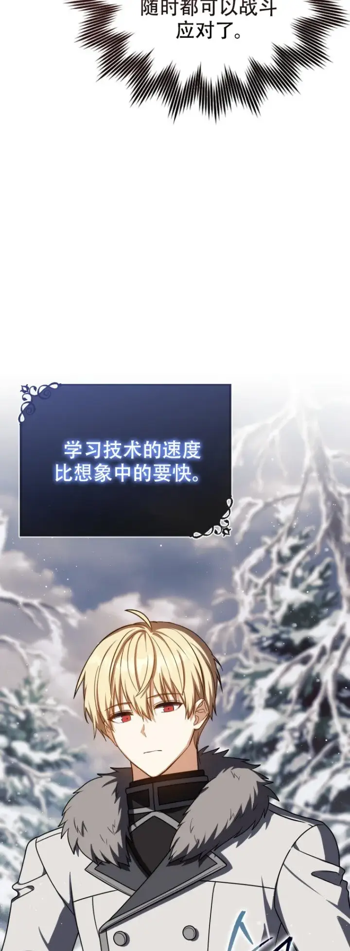 《重生刺客是天才剑士》第63话图27