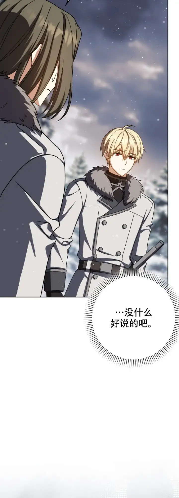 《重生刺客是天才剑士》第63话图33