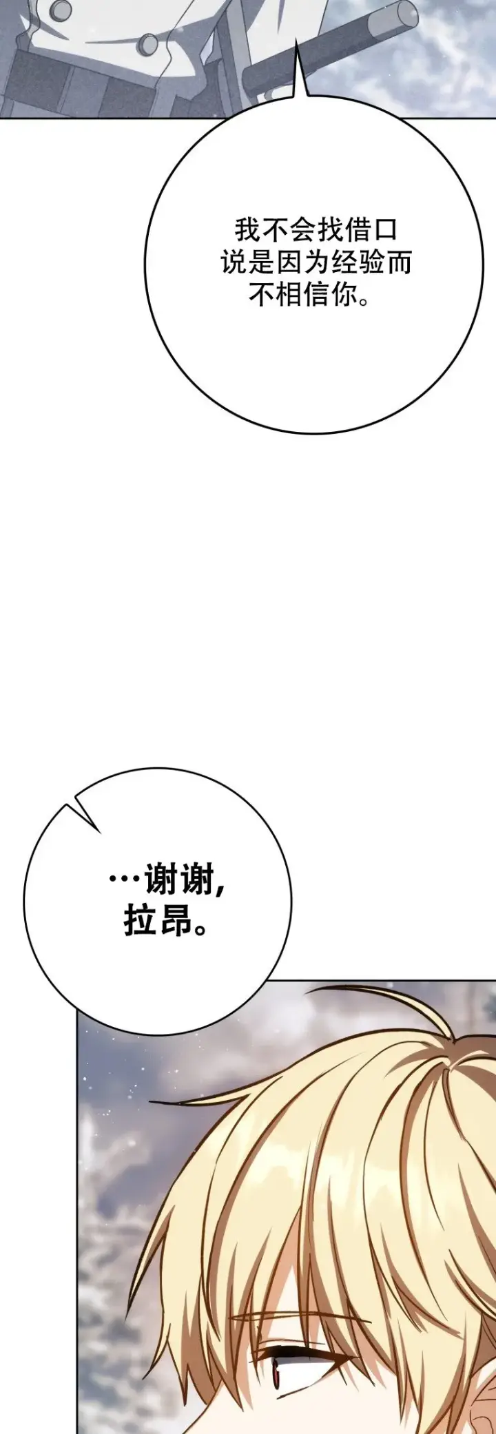 《重生刺客是天才剑士》第63话图38