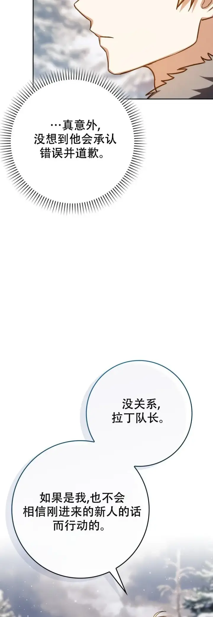 《重生刺客是天才剑士》第63话图39