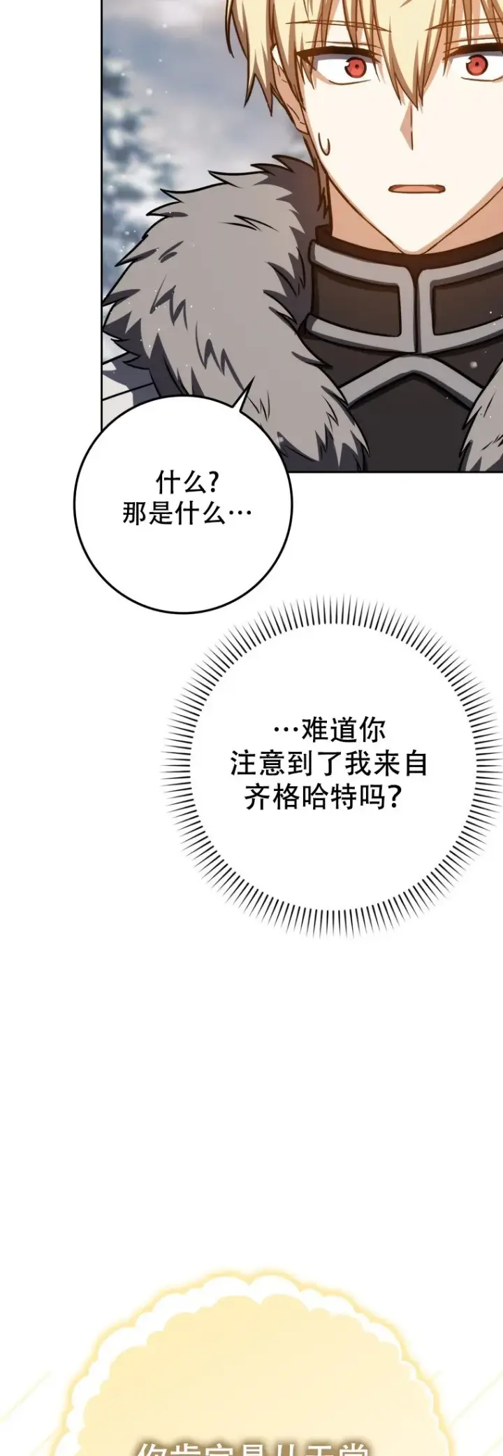 《重生刺客是天才剑士》第63话图41